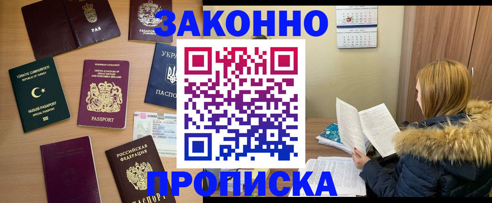 прописка ребенка в Зернограде