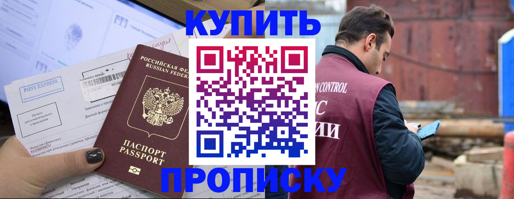 прописка паспорт в Зернограде