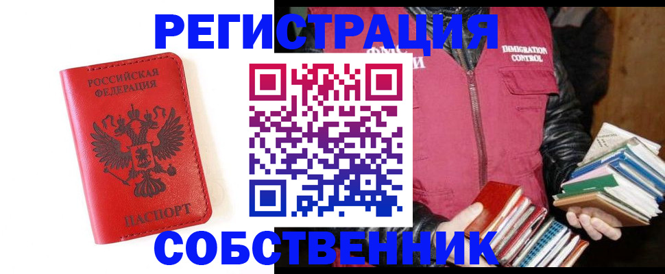 временная регистрация в квартире в Зернограде