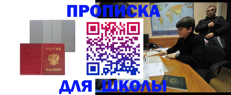 временная регистрация купить в Зернограде