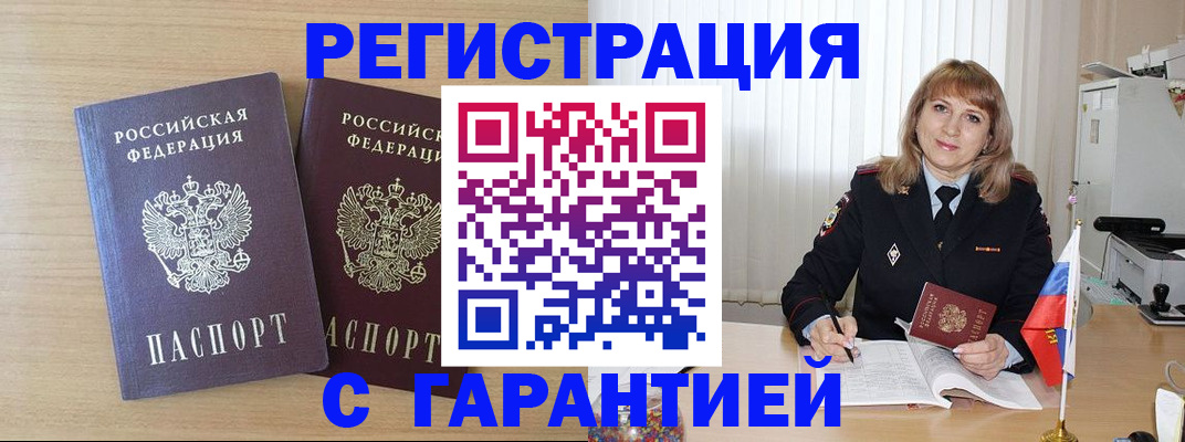 временная регистрация недорого в Зернограде