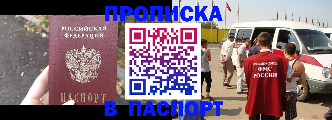 прописка в квартире в Зернограде